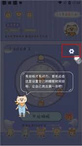 梦境旅店app如何设置目标