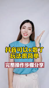 抖音如何进行K歌