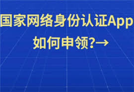 国家网络身份认证app如何注册申领