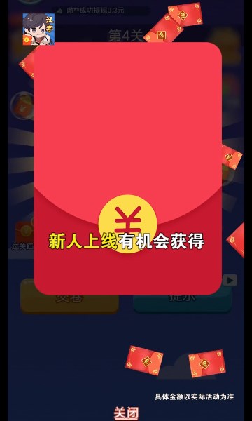 汉字达人秀免费版