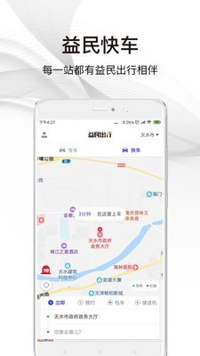 益民出行安卓版