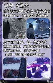 燕云十六声大散关见闻位置在哪