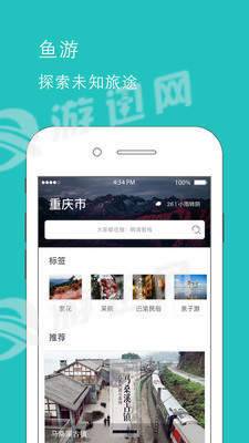 鱼游
