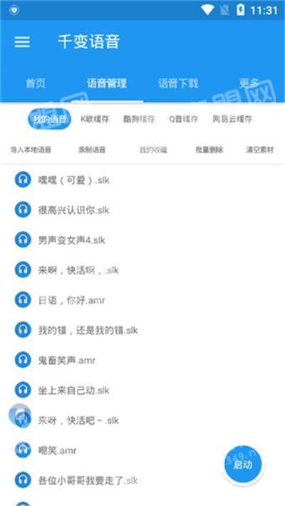 千变语音包最新版