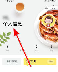 美食杰如何修改昵称