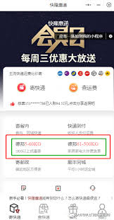 德邦快递会员如何开通
