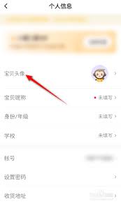 小猿口算如何换回原来的头像