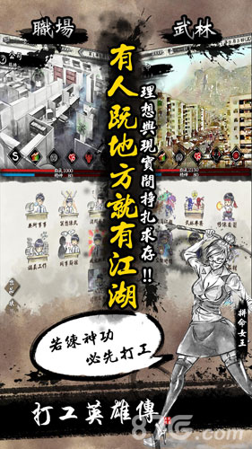 打工英雄傳官网版