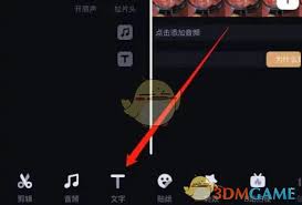 必剪如何添加AI人声朗读字幕