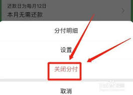 微信分付还清后怎么注销