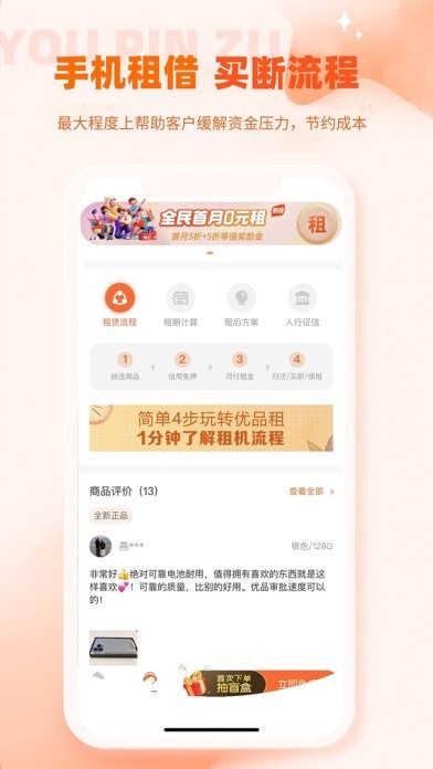 优品商城手机版