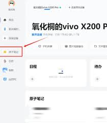 vivo原子笔记如何转移到新手机