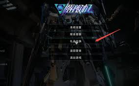 解限机兑换码在哪里使用