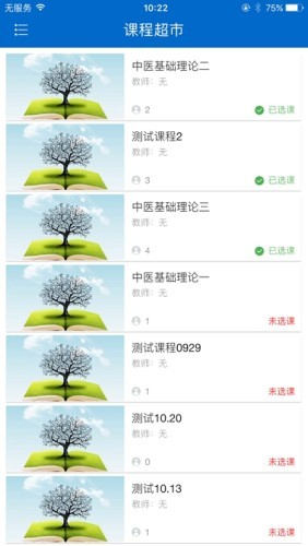 食药专技培训官网版