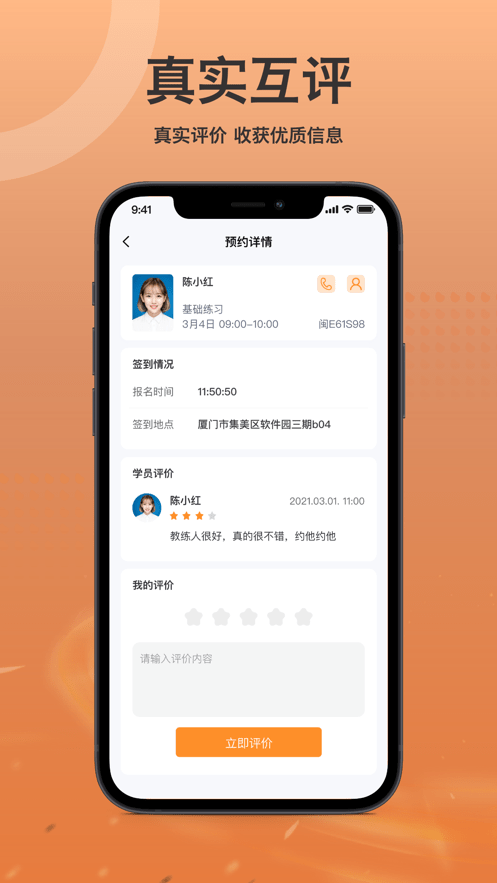 车小爱教练端安卓版