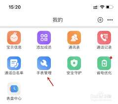 米兔手表app如何分享家人