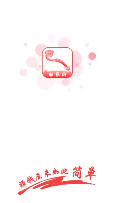 如意网官网版