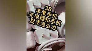 iPhone17pro充电发烫如何解决