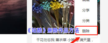 站酷如何删除自己作品