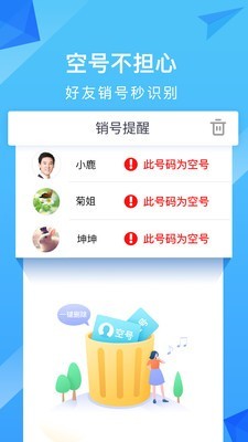 彩云通讯录免费版