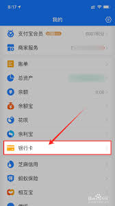 如何在支付宝中解绑银行卡