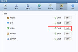 Foxmail如何开启记事本功能