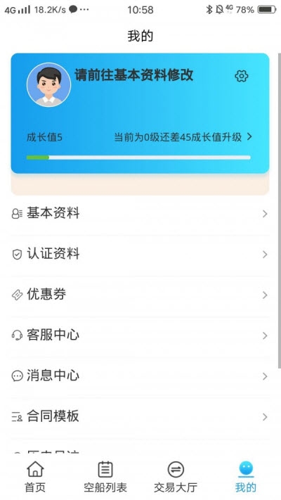 船货帮免费版