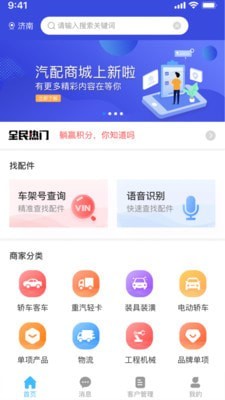 众淘汽配商城最新版