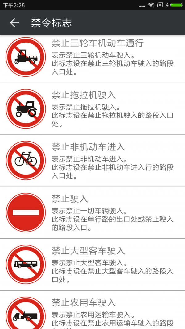 交通标志官网版
