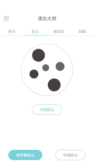 清灰大师官网版