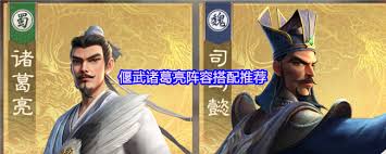 偃武诸葛亮如何进行配队