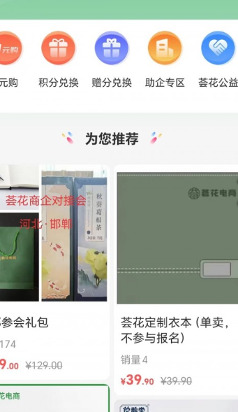 荟花电商平台最新版