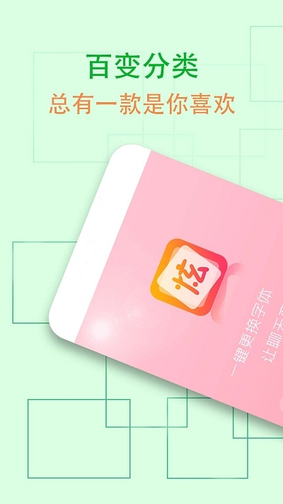QQ炫字体在线手机版