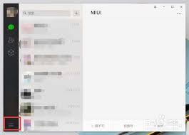 微信电脑版如何设置中文