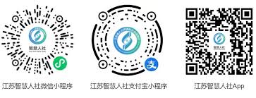 江苏智慧人社如何办理灵活就业