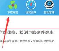 鲁大师如何关闭省电模式