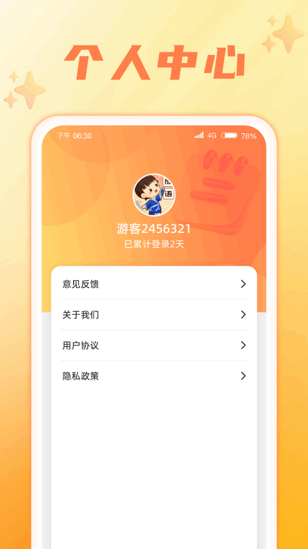 成语智慧星免费版