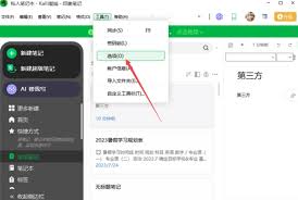 如何关闭印象笔记开机启动