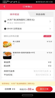 心顺外卖手机版