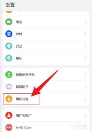 鸿蒙系统如何设置抬起唤醒手机
