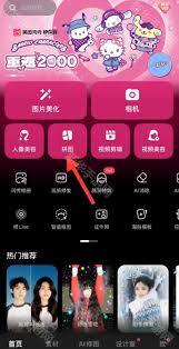 美图秀秀如何拼图
