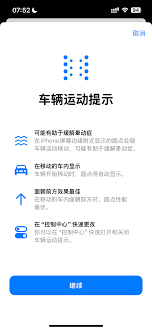 iOS 18防晕车功能如何让你乘车时更舒适地用iPhone