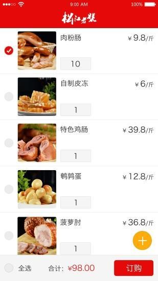 松江老号食品免费版