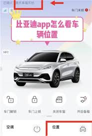 比亚迪app如何查看车辆定位