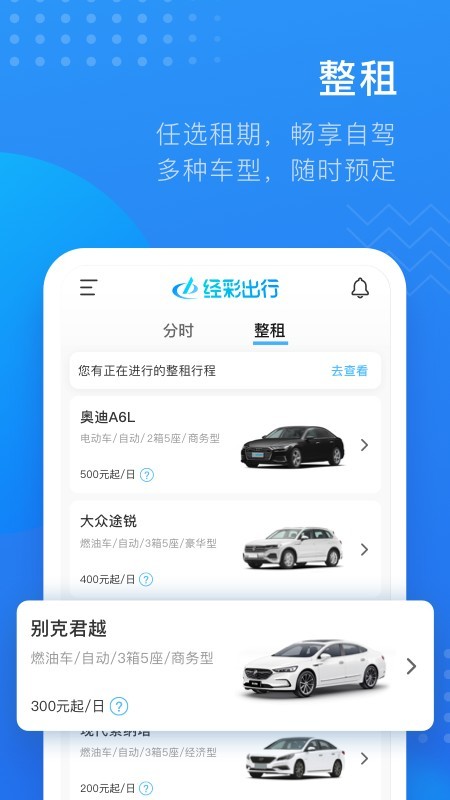 经彩出行安卓版