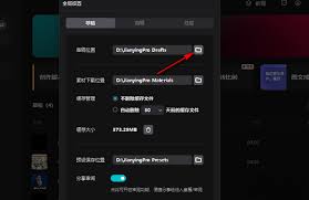 剪映电脑版草稿保存位置怎么设置
