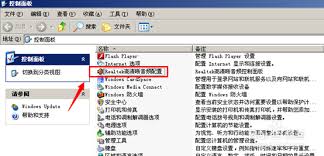 Realtek高清音频管理器如何设置隐藏