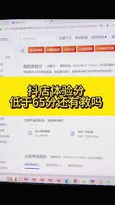 抖音小店体验分低于4.0有什么后果
