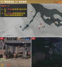 燕云十六声扶风甸见闻位置在哪