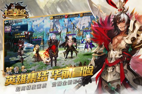 十二战纪最新版